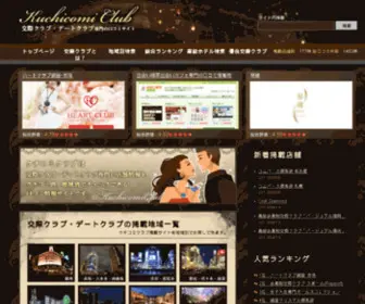 Kuchicomi-Club.com(欢迎您访问) Screenshot