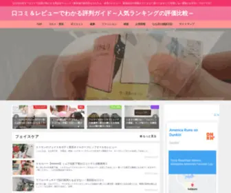 Kuchikomi-Rebyu.com(口コミ) Screenshot