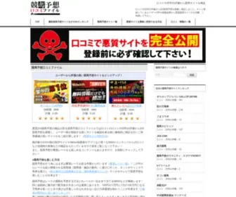 Kuchikomikeiba.com(ユーザーから評価) Screenshot