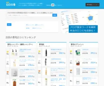 Kuchikomiru.com(育毛口コミる｜育毛口コミるはブログやSNSで) Screenshot