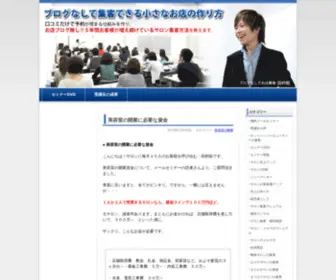 Kuchikomisalon.com(ブログなしで集客できる小さなお店の作り方) Screenshot