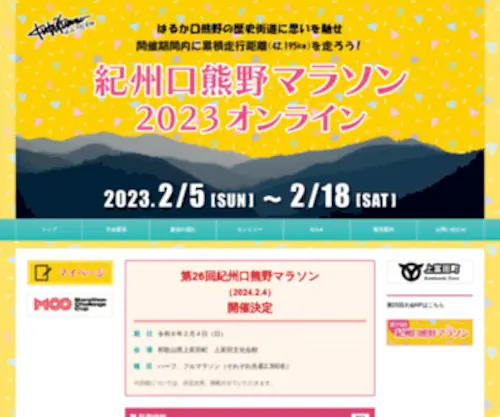 Kuchikumano-Marathon.jp(Kuchikumano Marathon) Screenshot