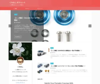 Kuchinashi-Gadget.com(Kuchinashi Gadget) Screenshot