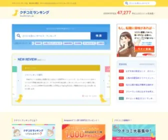 Kuchiran.jp(口コミ) Screenshot