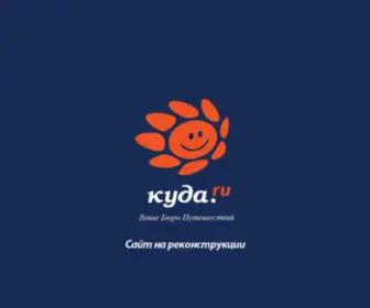 Kuda.ru(Срок) Screenshot