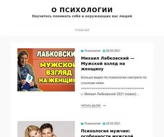 Kudabu.site(О психологии) Screenshot