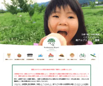 Kudamonobiyori.jp(五感で感じる観光農園 くだものびより 南アルプス さとう農園) Screenshot