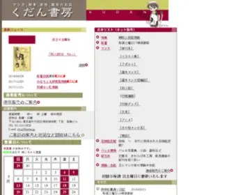 Kudan.jp(くだん書房) Screenshot