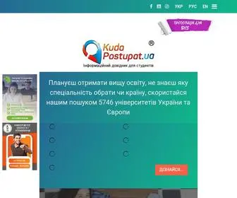 Kudapostupat.ua(освіта) Screenshot