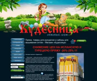 Kudesnica.od.ua(КУДЕСНИЦА) Screenshot