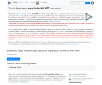 Kudesnik.net(Уголок) Screenshot