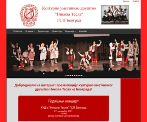 Kudnikolatesla.rs(КУД) Screenshot