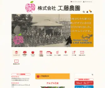 Kudofarm.jp(青森県弘前市にあります当農園) Screenshot