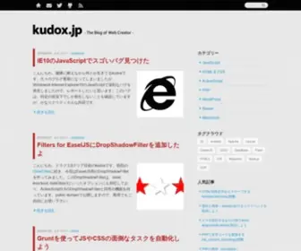 Kudox.jp(さくらのレンタルサーバ) Screenshot