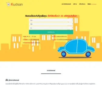 Kudsan.net(ประกันภัยรถยนต์) Screenshot