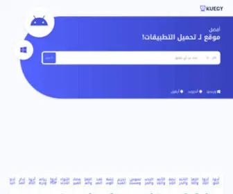 Kuegy.com(كويجي) Screenshot