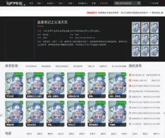 Kuftp.com(酷风影院) Screenshot