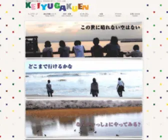 Kugakuen.com(特定非営利活動法人) Screenshot