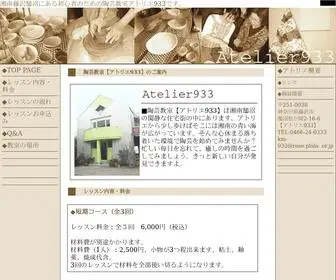 Kugenuma933.com(湘南藤沢鵠沼にある初心者のための陶芸教室アトリエ933です) Screenshot