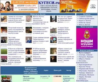 Kugesi.ru(КУГЕСИ.ru) Screenshot