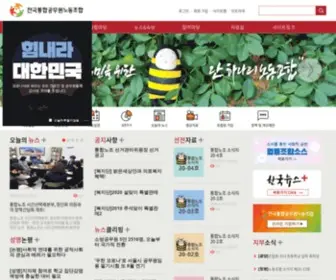 Kugeu.org(전국통합공무원노동조합) Screenshot