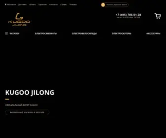 Kugoo-Russia.com(Электросамокаты KUGOO) Screenshot