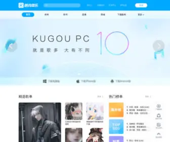 Kugou.com(酷狗音乐) Screenshot