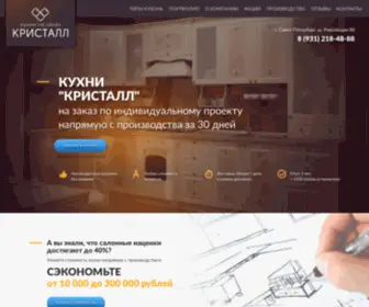 Kuhni-Kristall.ru(Кухни Кристалл) Screenshot