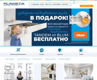Kuhni-Planeta.ru(Кухни на заказ «PLANETA» Уфа) Screenshot