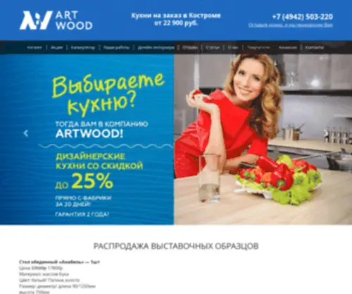 Kuhniartwood.ru(Кухни на заказ) Screenshot
