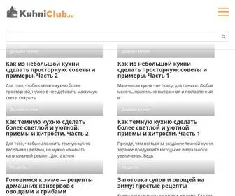 Kuhniclub.ru(Дизайн) Screenshot