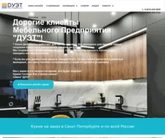 Kuhniduet.ru(Кухни на заказ) Screenshot