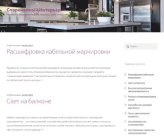 Kuhnileona.ru(Современный Интерьер) Screenshot
