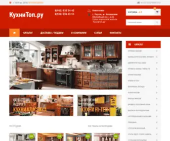 Kuhnitop.ru(Магазин) Screenshot