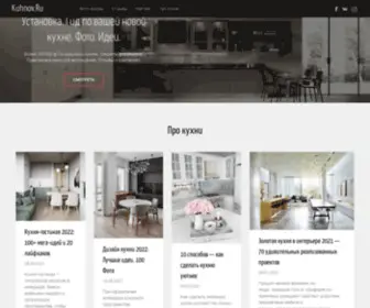 Kuhnov.ru(Кухнов.Ру) Screenshot