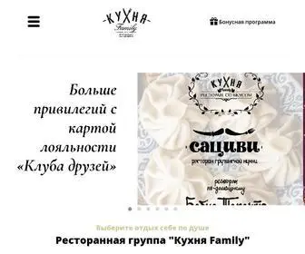 Kuhnya-Family.ru(ресторанная группа Кухня Family включает в себя) Screenshot