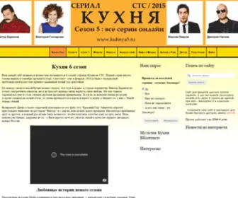 Kuhnya5.ru(Кухня 5) Screenshot