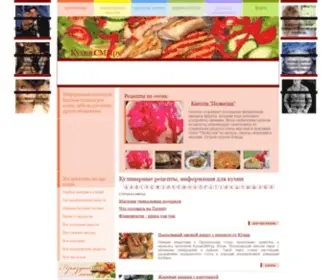Kuhnyasmi.ru(Сайт Кухня СМИру) Screenshot