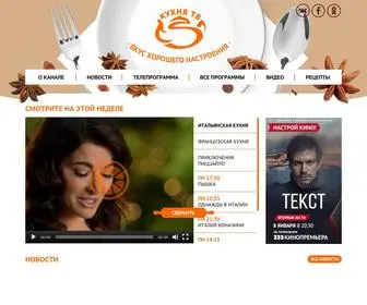 Kuhnyatv.ru(Телеканал Кухня ТВ) Screenshot