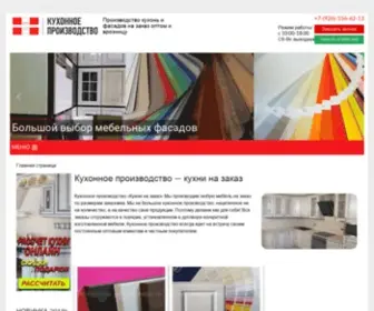 Kuhonnoe-Proizvodstvo.ru(Кухонное производство) Screenshot