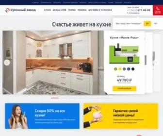 KuhZavod.ru(Купить кухню на заказ со скидкой) Screenshot