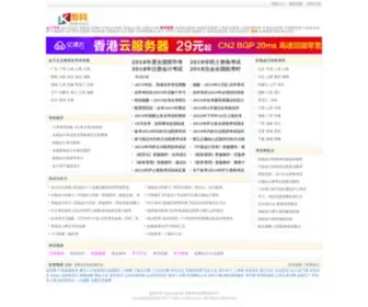 Kui.cc(魁网考试资讯网) Screenshot