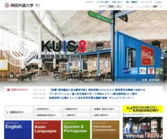 Kuis.ac.jp(神田外語グループ) Screenshot