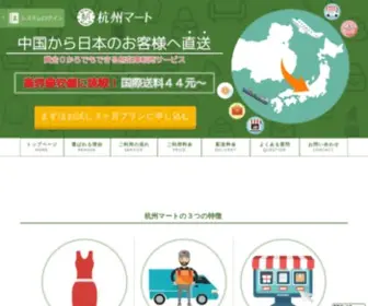 Kuishu-Mart.com(杭州マート) Screenshot