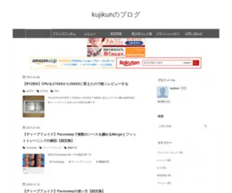 Kujikun.com(Kujikunのブログ) Screenshot