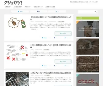 Kujo-Katsu.com(クジョカツ) Screenshot