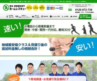 Kujo-Service.com(地域最安値＆最長10年) Screenshot