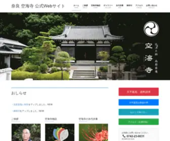 Kukaiji.com(東大寺) Screenshot