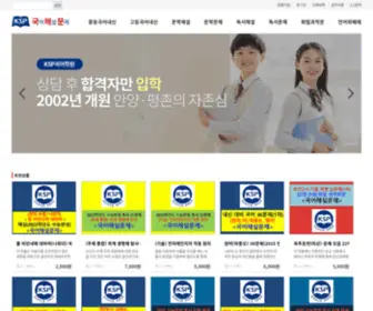 Kukhaemoon.com(국어해설문제) Screenshot