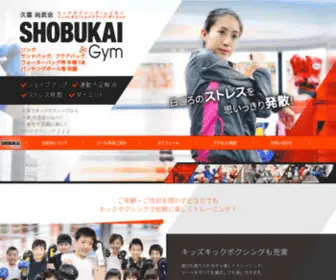 Kuki-Shobukai.com(久喜 尚武会 SHOBUKAI Gym) Screenshot